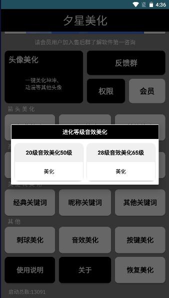 夕星美化2023最新版本 v3.0.1 安卓不卡不闪退版截图3