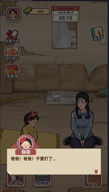 我的亿万富翁之路小游戏免广告获得奖励 v1.0.1 安卓版截图3