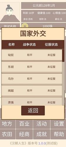 汉朝人生 截图0