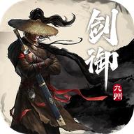 剑御九州手游内置菜单版 v1.1.0 安卓最新版