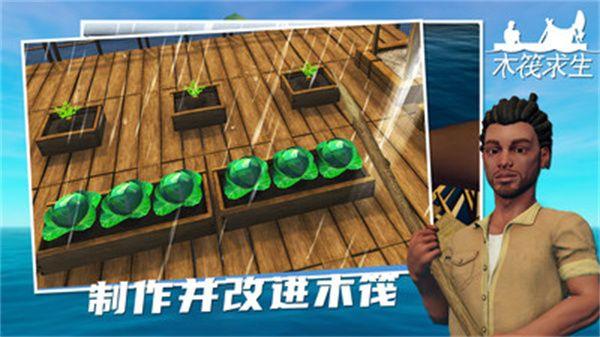 木筏求生中文版手机 截图2