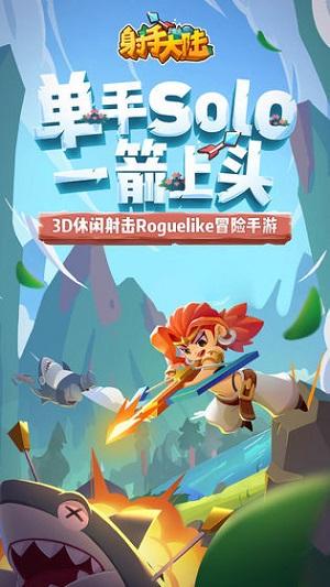 射手大陆手游 截图1