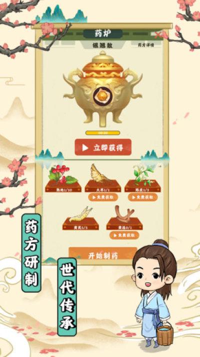 神农世家正版 截图2