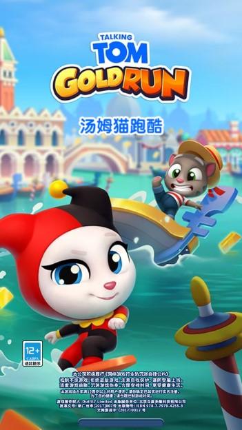 汤姆猫跑酷不用实名认证下载无限金币无限钻石版 v7.5.1.7076 最新版本截图0