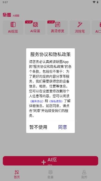 斩图AI抠图换背景软件 v3.1.9 安卓版截图1