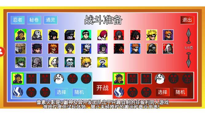 像素火影水门测试版本 v1.00.33 安卓更新版截图3
