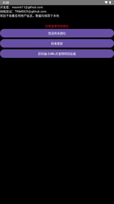 yuanshenget原神抽卡分析软件 v1.7 安卓版截图0