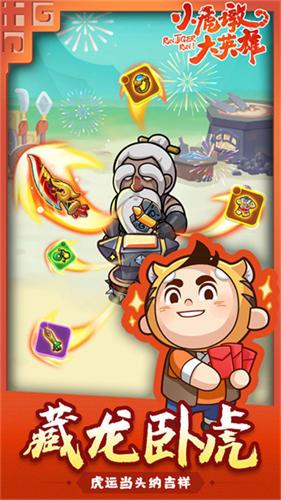 小虎墩大英雄最新版 截图1
