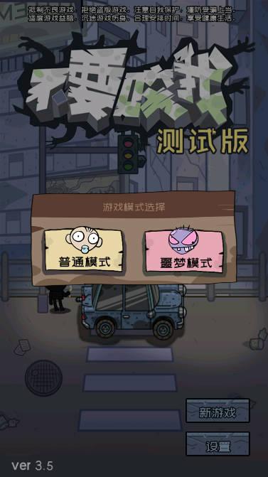 不要咬我免广告获得奖励版 v4.3 安卓更新版截图3