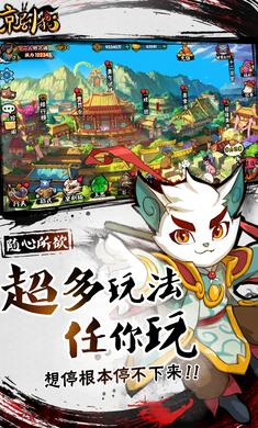 京剧猫安卓版 截图3