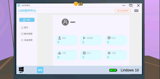Up主模拟器 截图0