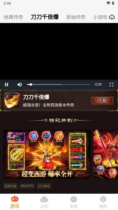 上士云游戏平台app v1.0.29 安卓手机版截图1