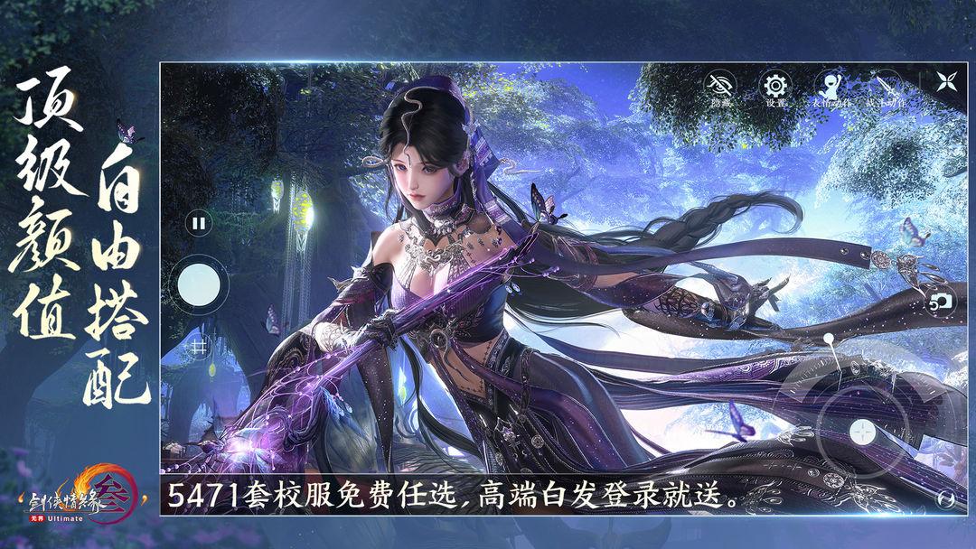 剑网3无界手游端游互通版 v1.0.5 最新版截图0