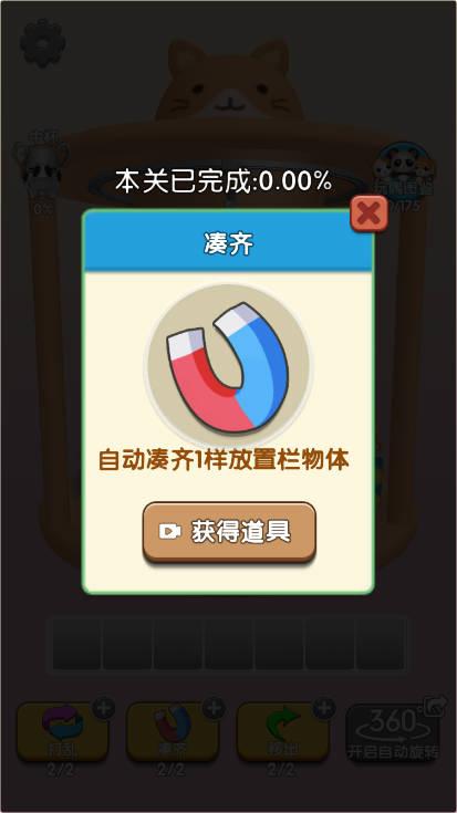 从娃抓起免广告版小游戏 v1.0 安卓版截图3