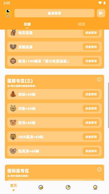 dm123xyz画质怪兽120帧无任务版 v2.4 安卓最新版截图0