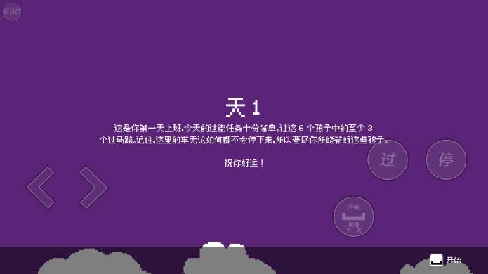 小朋友过马路游戏无广告版 v1.00 安卓版截图2