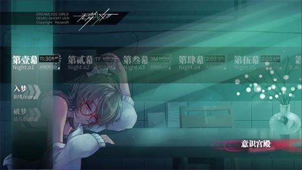 无梦少女