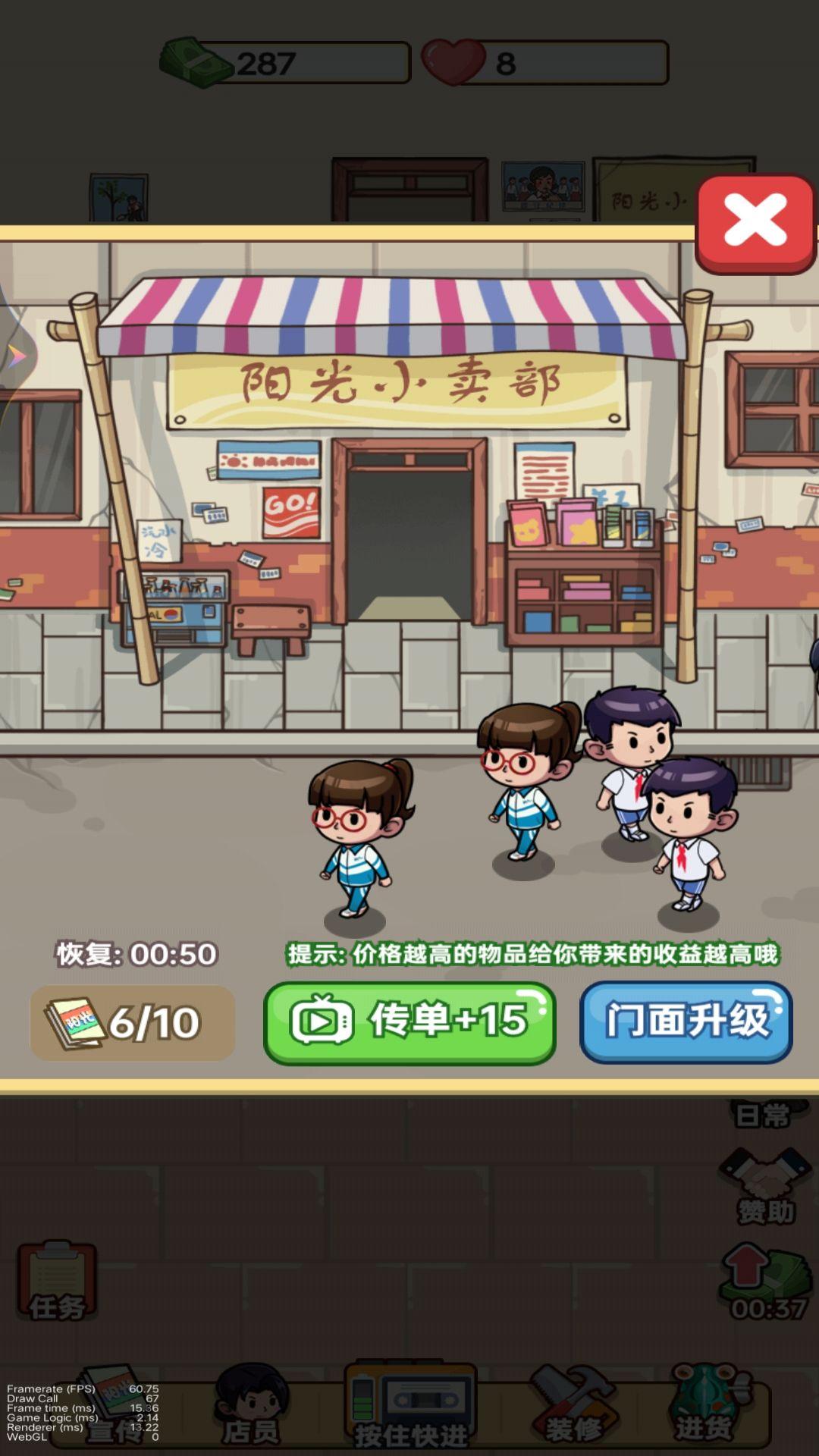 开间杂货铺小游戏 v1.0 安卓版截图2