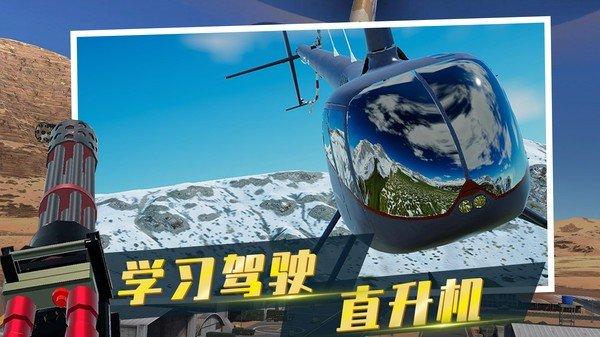 直升机模拟器手机版 截图0