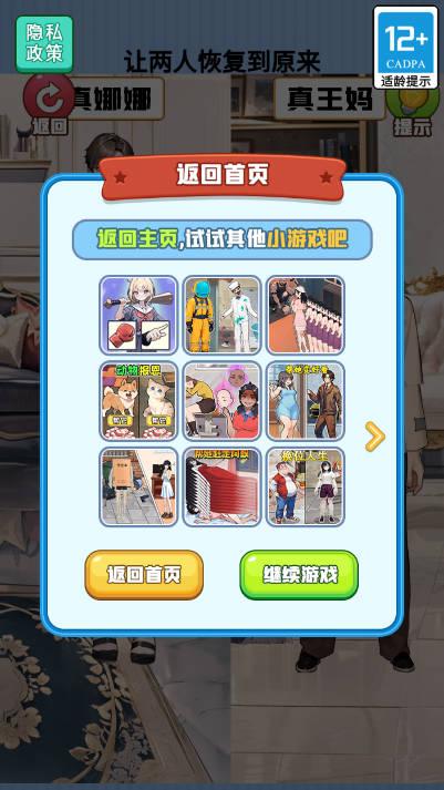主仆互换小游戏最新版 v1.0.0 安卓版截图1