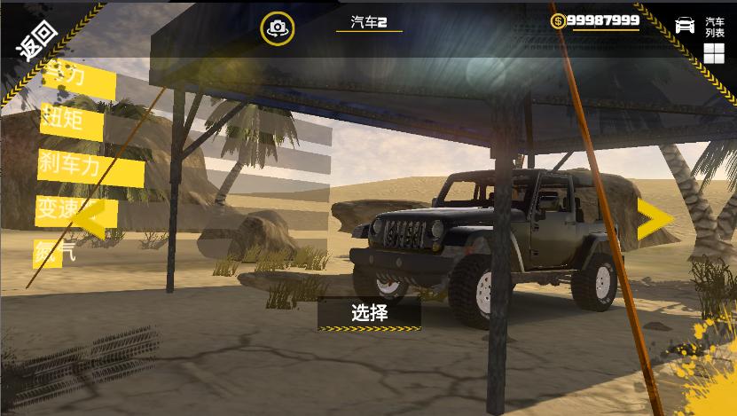 越野沙漠探险去广告无限货币版 v1.24 安卓汉化版截图3