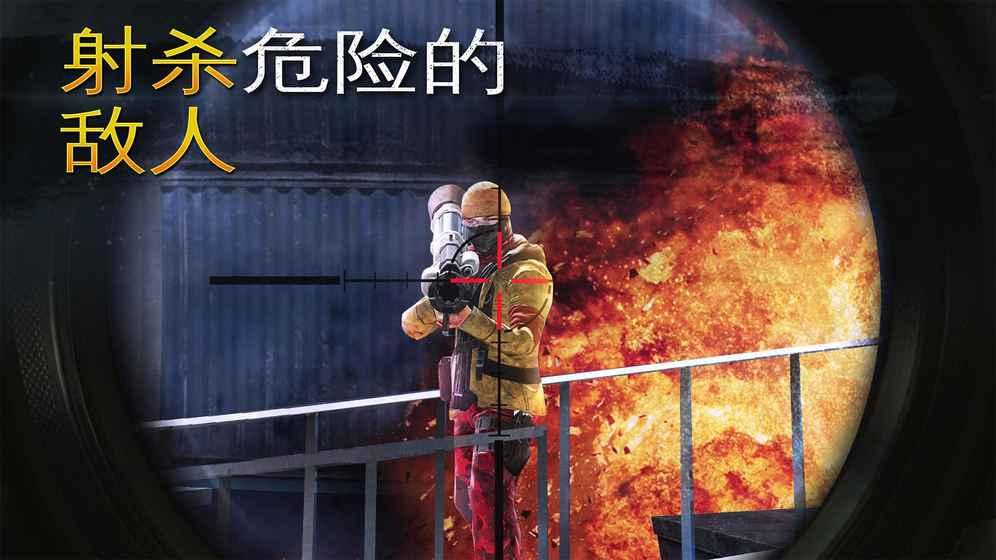 炽热狙击最新版本 截图3