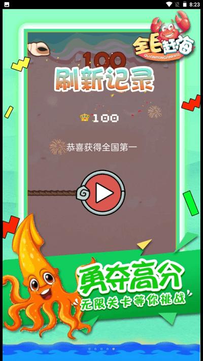 全民赶海 截图1