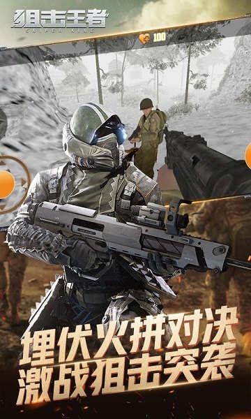 狙击王者手机版 截图3