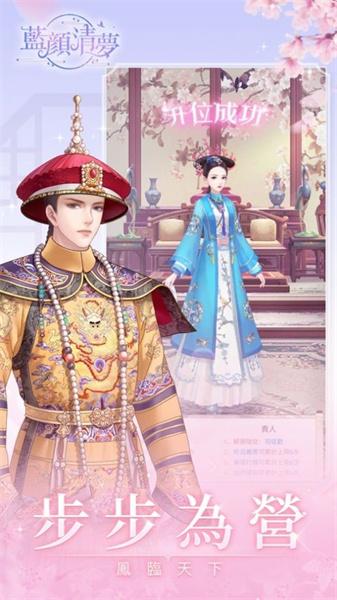 蓝颜清梦 截图2