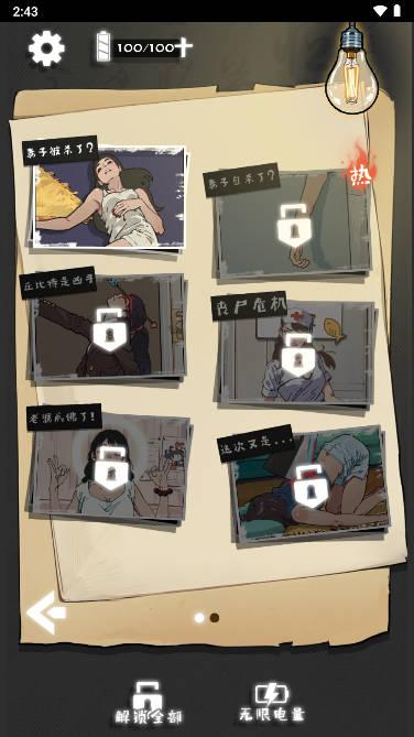 离谱的经历免广告版 v1.0 安卓手机版截图1