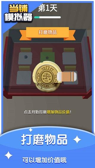 当铺模拟器 截图2