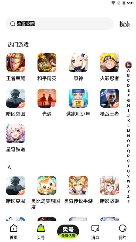 卖号王app回收游戏账号下载 v1.0.5 安卓版截图3