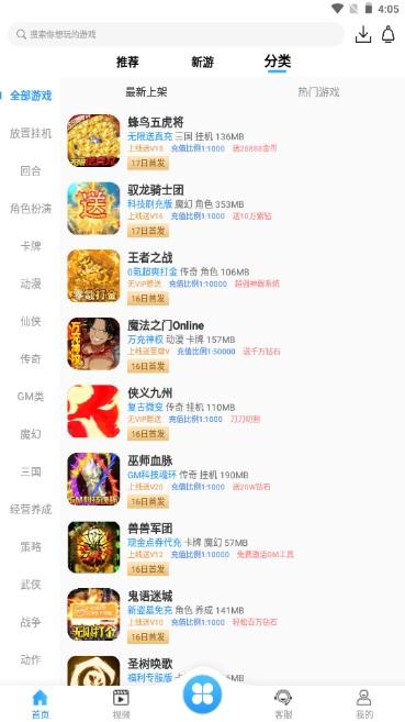 梨子手游盒子最新版 v4.9 安卓版截图3