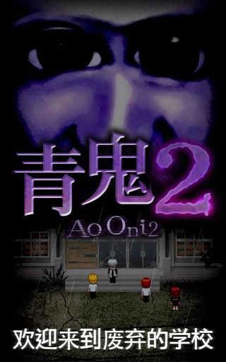 青鬼2中文版 截图3