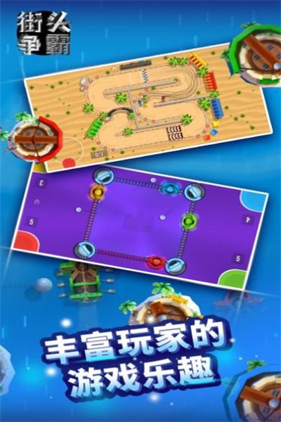 街头争霸 截图1