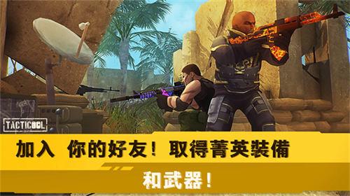 战术冷却正版 截图0