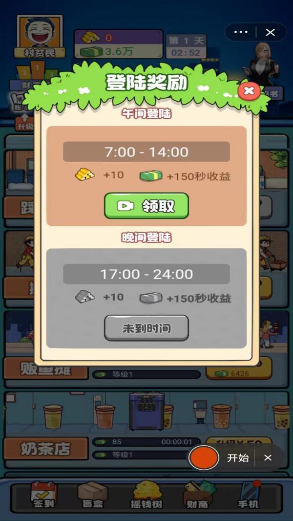 十个亿花不完 截图0