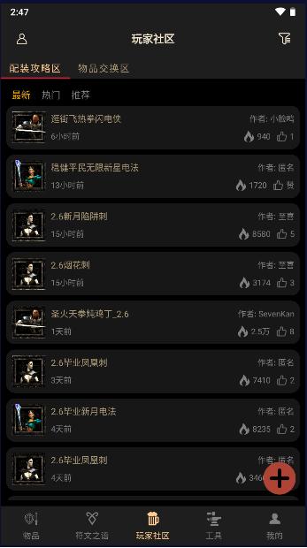 d2助手for重制版安卓 v3.1.0 最新版截图3
