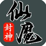仙魔封神无限灵币仙币版 v1.0.3 安卓最新版