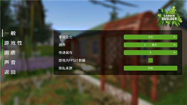 花园建设者 截图2