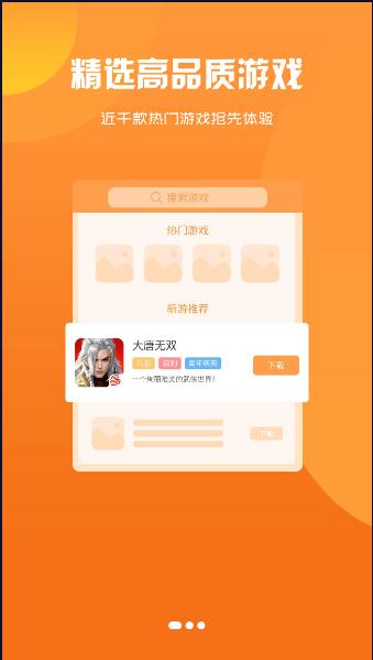 星凡游戏盒子平台手机版 v2.1 安卓版本截图1