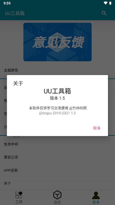 uu国体追踪直装apk下载免费版 v1.5 安卓最新版截图3