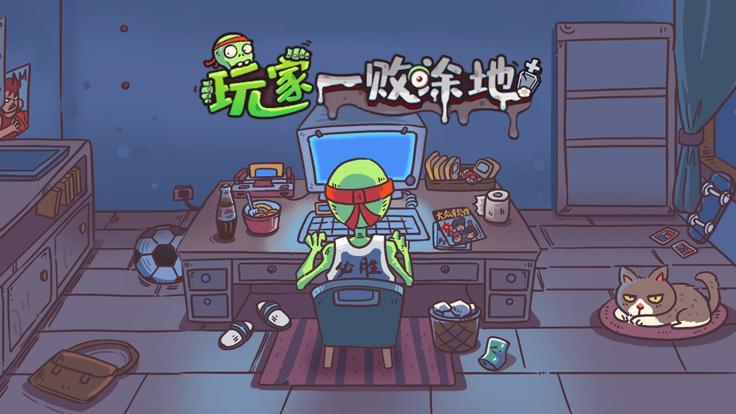玩家一败涂地无广告版 截图2