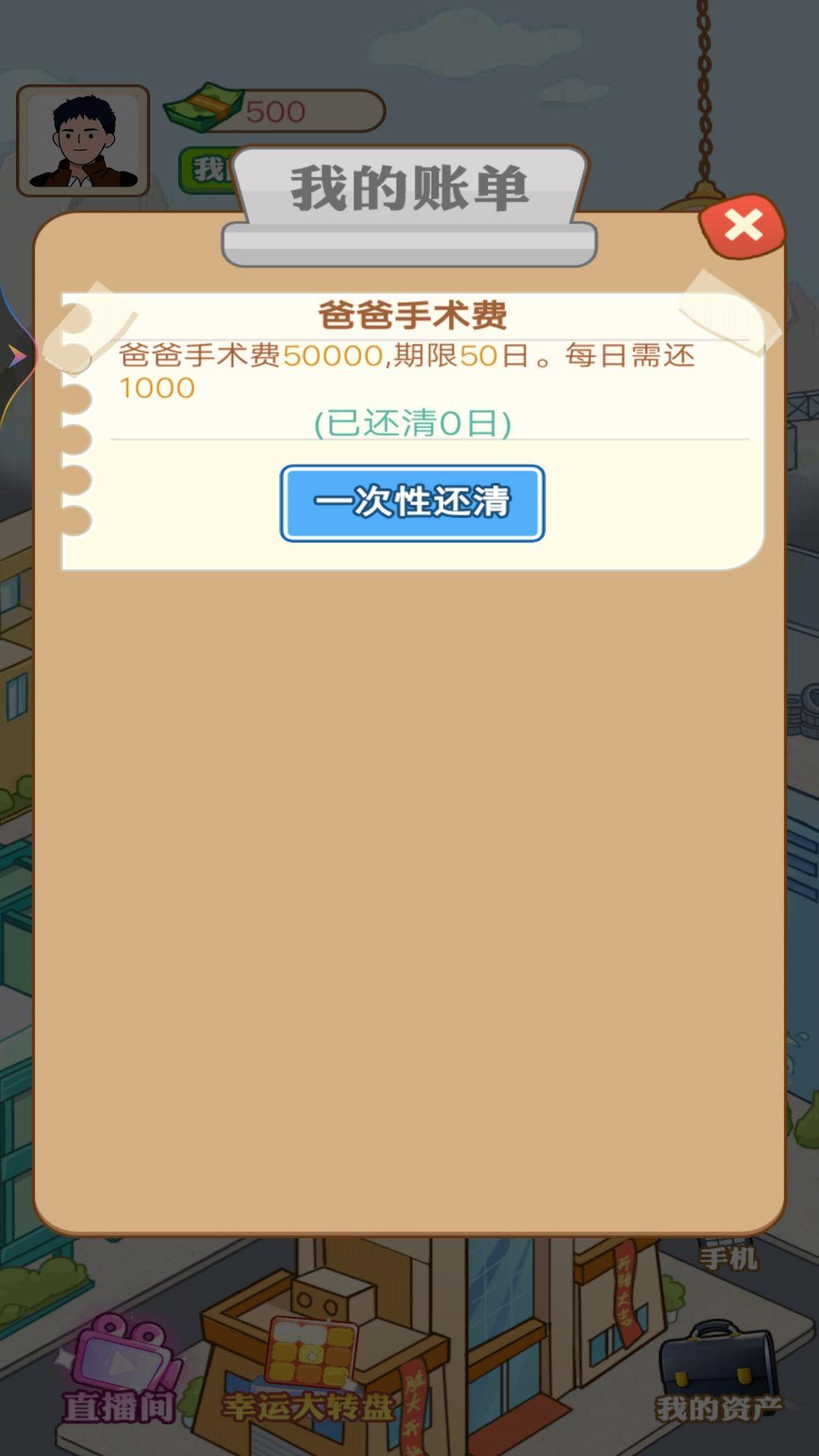 逆袭做富豪游戏手机版 v1 安卓版截图1