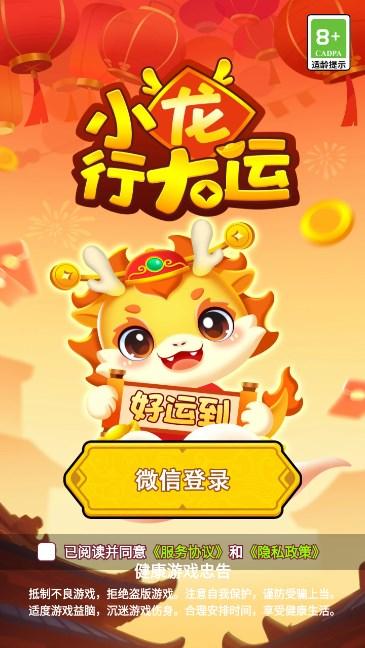 小龙行大运游戏 v1.0.1 安卓极速版截图3