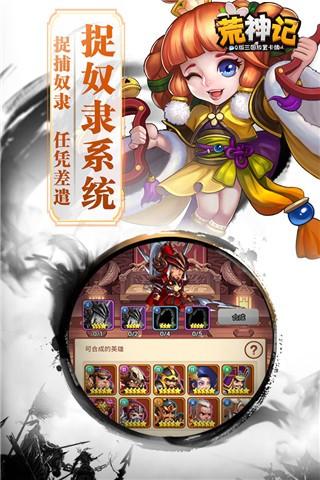 荒神记 截图0