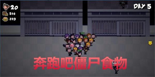 奔跑吧僵尸的食物 截图2