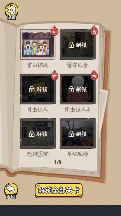 规则怪谈3无限脑洞细思极恐游戏免广告版 v1.0 安卓版截图0