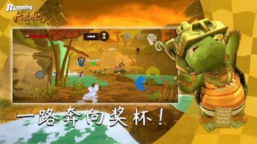 奔跑吧寓言 截图0