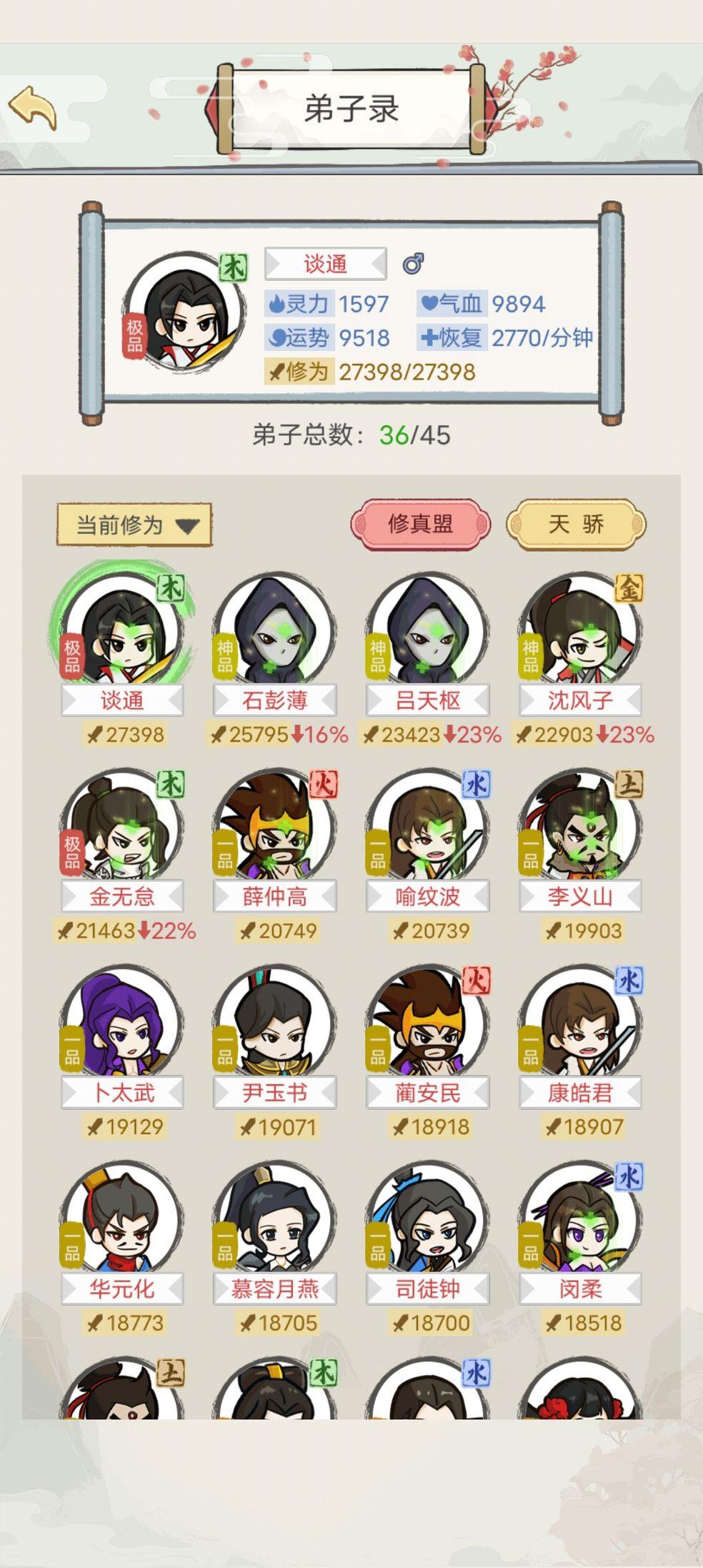 修仙也疯狂内置修改器 v1.0.16 旧版本截图3